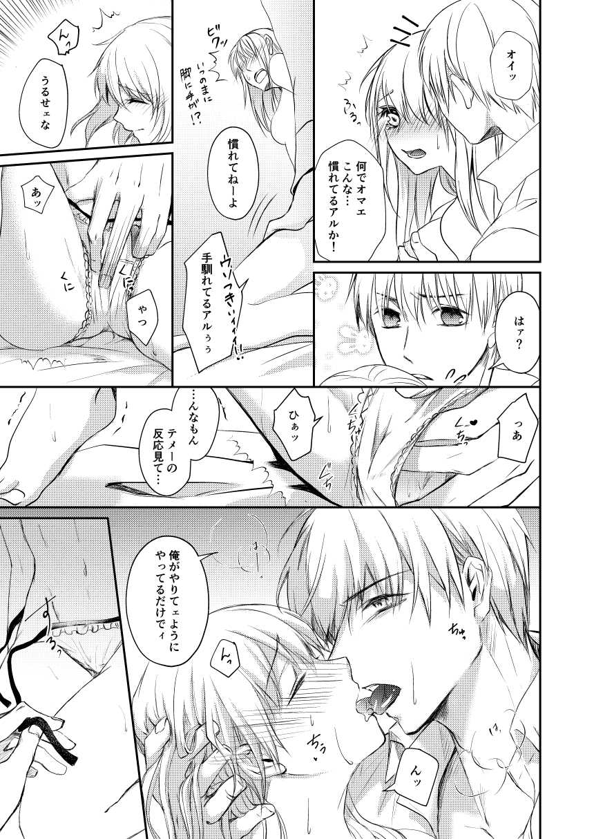 [Izayoi] Reimei Symphonia (Gintama) [Digital] - Page 33