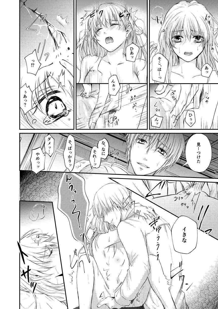 [Izayoi] Reimei Symphonia (Gintama) [Digital] - Page 34