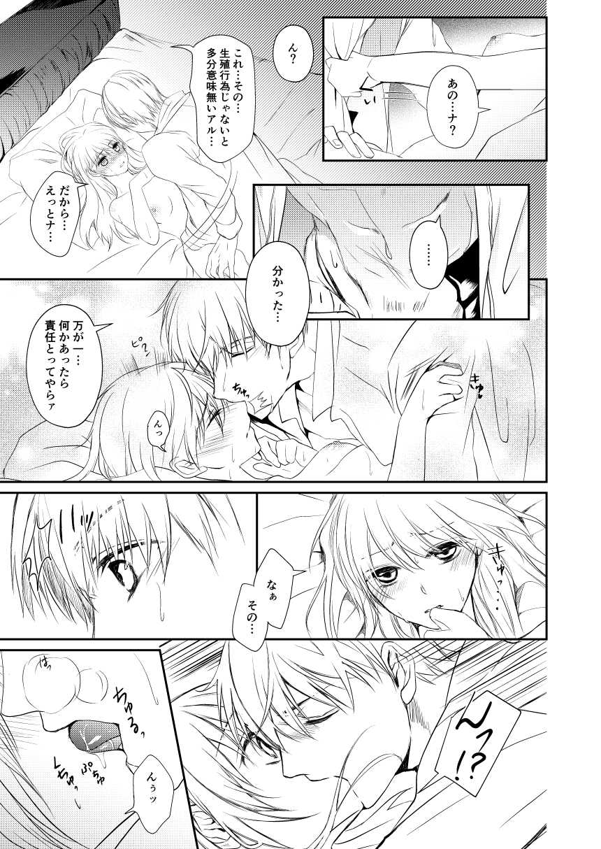 [Izayoi] Reimei Symphonia (Gintama) [Digital] - Page 37