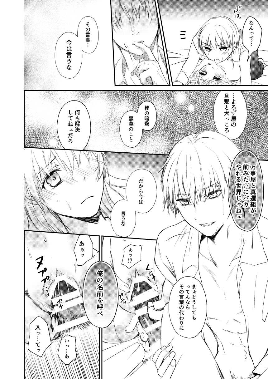 [Izayoi] Reimei Symphonia (Gintama) [Digital] - Page 38