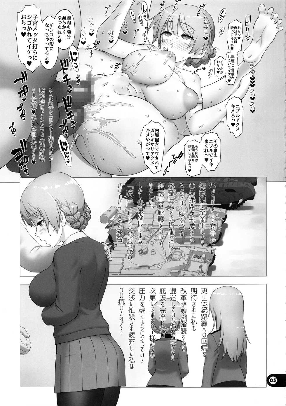 (C97) [Gusha Suumitsuin (Akki Gedoumaru)] Dosukebe Maso Ojou-sama Taichou Haijin Yuugi (Girls und Panzer) - Page 4