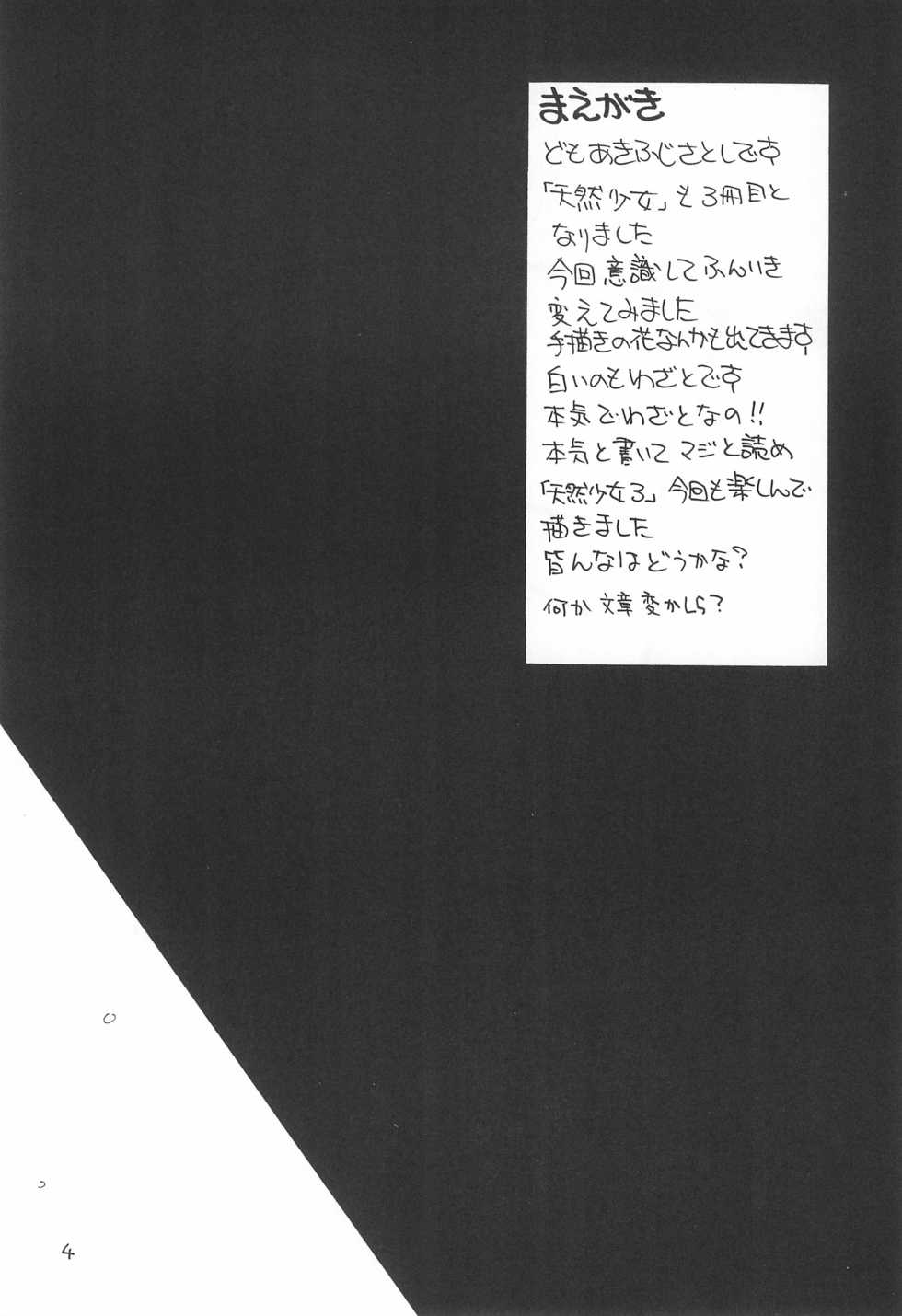 (CR24) [Keiyou Tsudanuma Juku (Akifuji Satoshi)] Tennen Shoujo 3 - Page 6