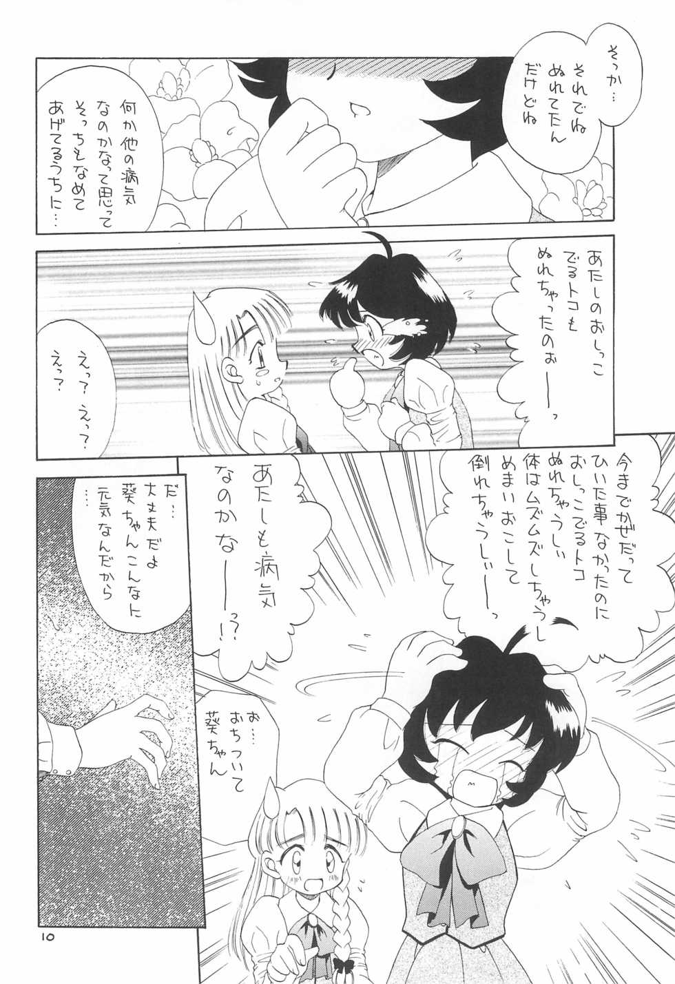 (CR24) [Keiyou Tsudanuma Juku (Akifuji Satoshi)] Tennen Shoujo 3 - Page 12