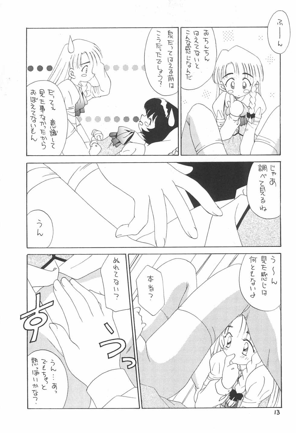 (CR24) [Keiyou Tsudanuma Juku (Akifuji Satoshi)] Tennen Shoujo 3 - Page 15