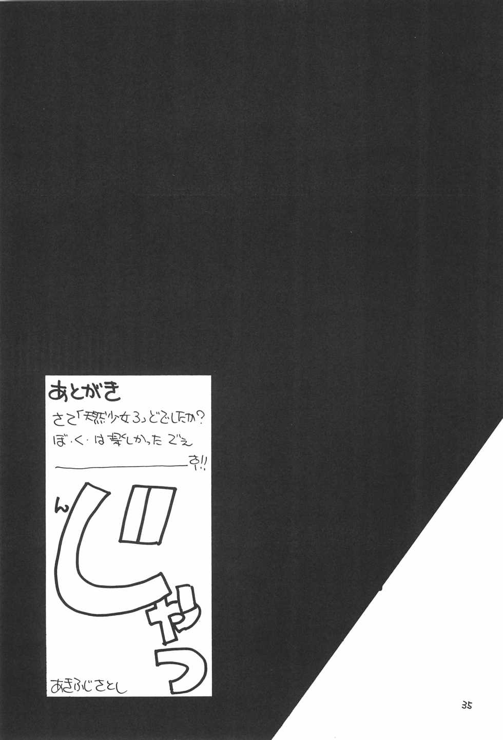 (CR24) [Keiyou Tsudanuma Juku (Akifuji Satoshi)] Tennen Shoujo 3 - Page 37