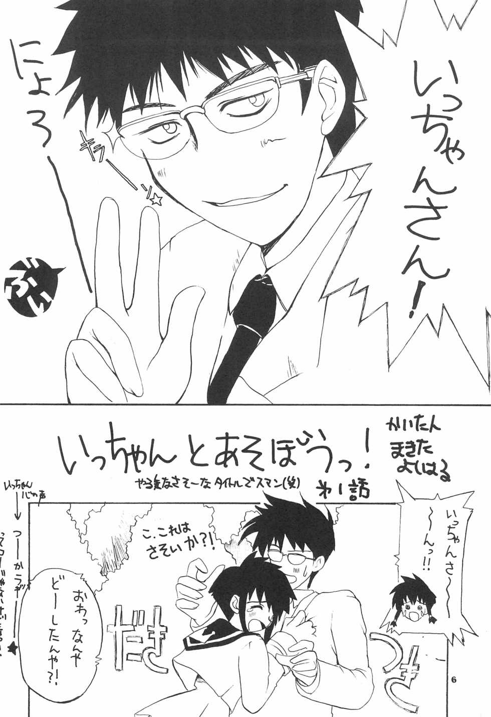 (CR25) [Hachiouji Kaipan Totsugeki Kiheitai (Makita Yoshiharu)] ANGELIC CAPTOR (Card Captor Sakura, ANGELIC LAYER) - Page 8