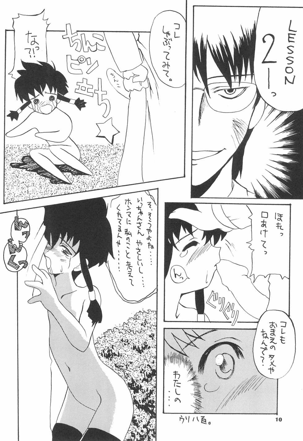 (CR25) [Hachiouji Kaipan Totsugeki Kiheitai (Makita Yoshiharu)] ANGELIC CAPTOR (Card Captor Sakura, ANGELIC LAYER) - Page 12