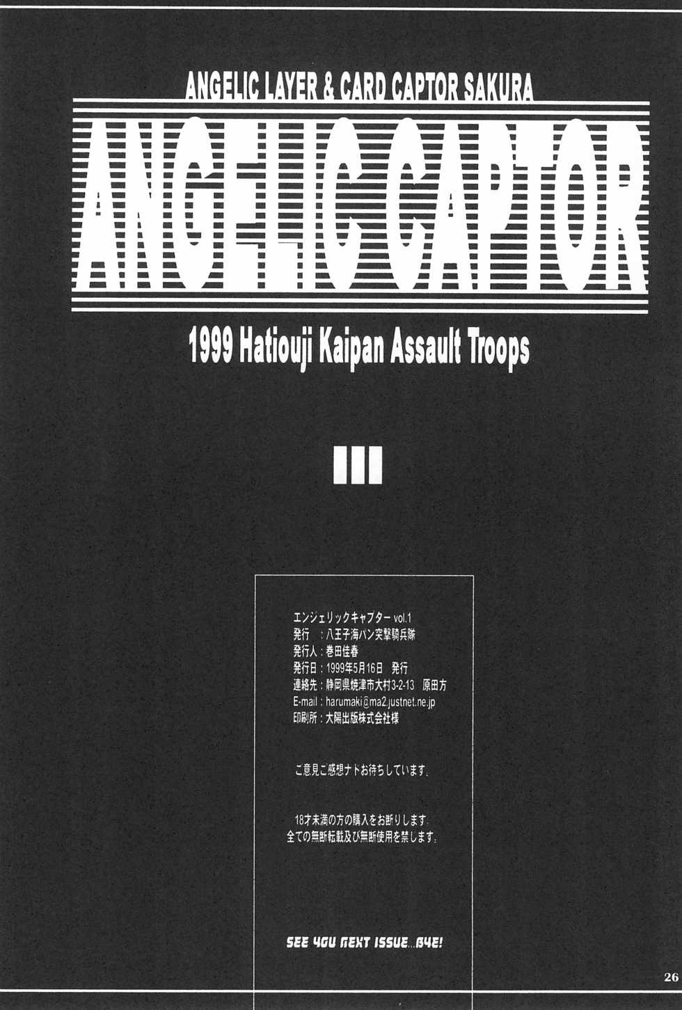 (CR25) [Hachiouji Kaipan Totsugeki Kiheitai (Makita Yoshiharu)] ANGELIC CAPTOR (Card Captor Sakura, ANGELIC LAYER) - Page 28