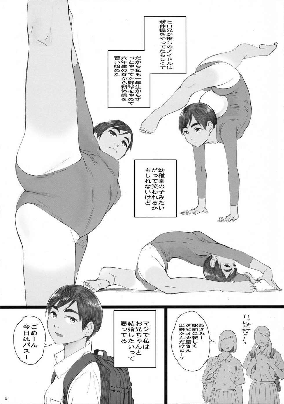 (C97) [Kansai Orange (Arai Kei)] Onii-chan wa Kiss Shite Kurenai. - Page 2