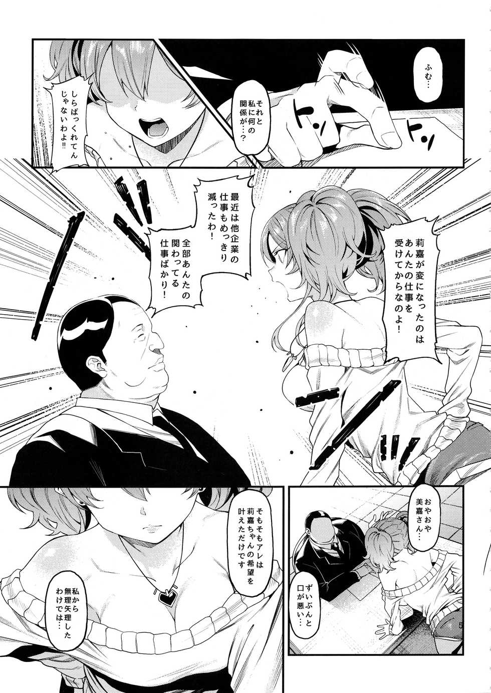 (C97) [FLAT (Yukyu Ponzu)] Rika, Shimai de Issho ni Mootto Otona ni Shiteageyou. (THE IDOLM@STER CINDERELLA GIRLS) - Page 6