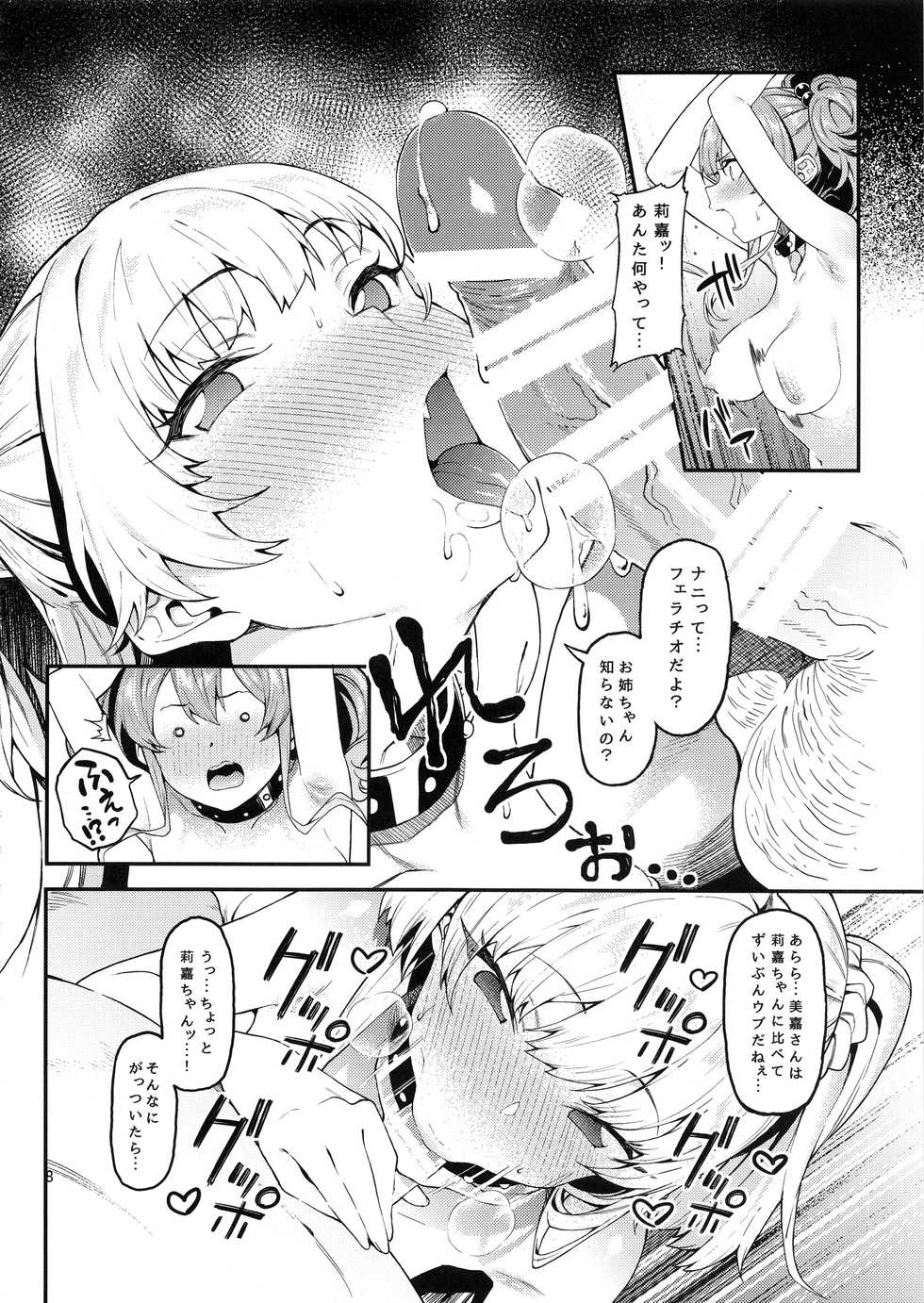 (C97) [FLAT (Yukyu Ponzu)] Rika, Shimai de Issho ni Mootto Otona ni Shiteageyou. (THE IDOLM@STER CINDERELLA GIRLS) - Page 9