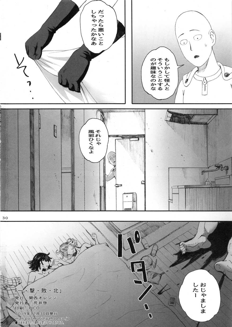 (C97) [Kansai Orange (Arai Kei)] Ichigeki Haiboku (One Punch Man) - Page 29