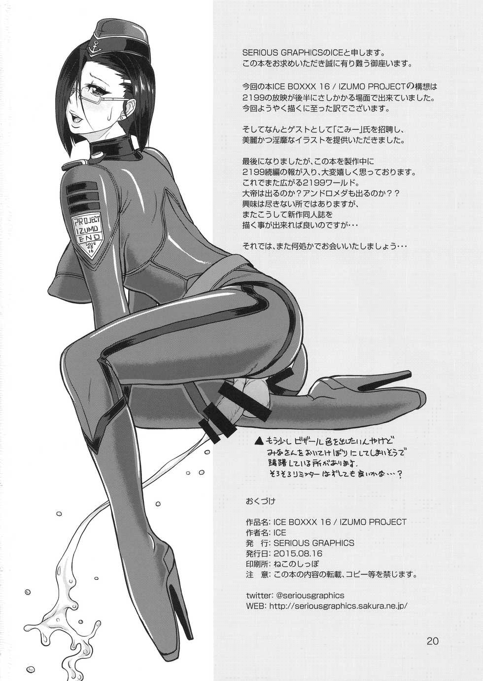 (C88) [SERIOUS GRAPHICS (ICE)] ICE BOXXX 16 / IZUMO PROJECT (Space Battleship Yamato 2199) - Page 21