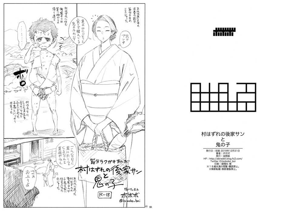 (C97) [Abradeli Kami (Bobobo)] Mura Hazure no Goke-san to Oni no Ko - Page 1