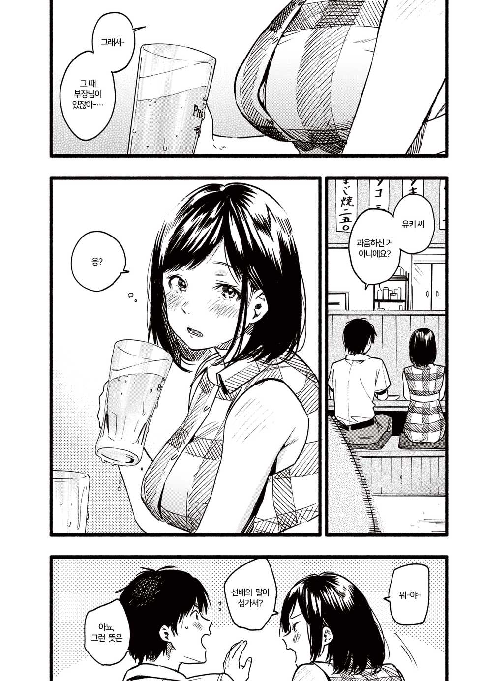 [Higashide Irodori] Amaete ii? | 어리광 부려도 돼? (COMIC Shitsurakuten 2019-10) [Korean] [Digital] - Page 2