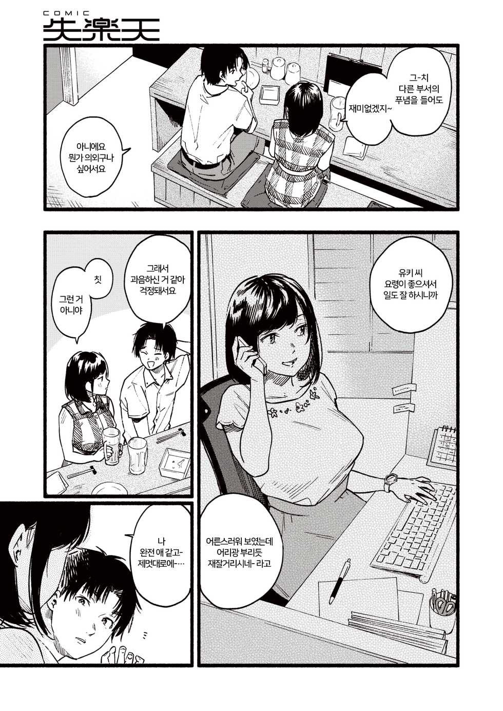 [Higashide Irodori] Amaete ii? | 어리광 부려도 돼? (COMIC Shitsurakuten 2019-10) [Korean] [Digital] - Page 3