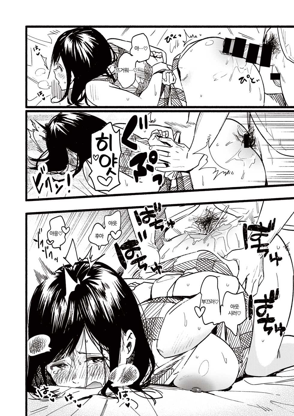 [Higashide Irodori] Amaete ii? | 어리광 부려도 돼? (COMIC Shitsurakuten 2019-10) [Korean] [Digital] - Page 14