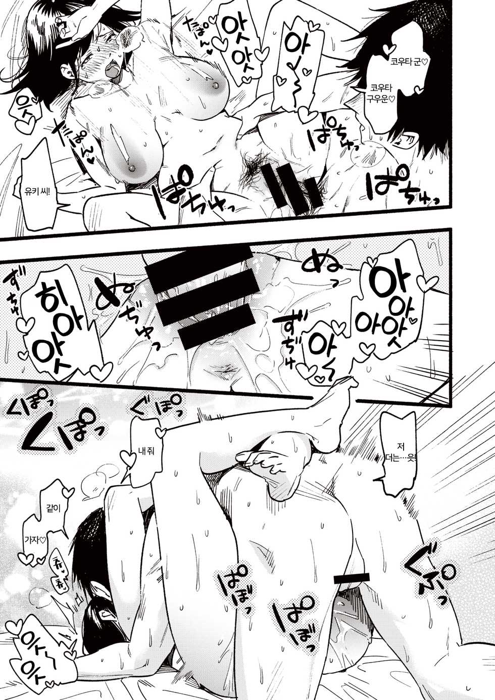 [Higashide Irodori] Amaete ii? | 어리광 부려도 돼? (COMIC Shitsurakuten 2019-10) [Korean] [Digital] - Page 19