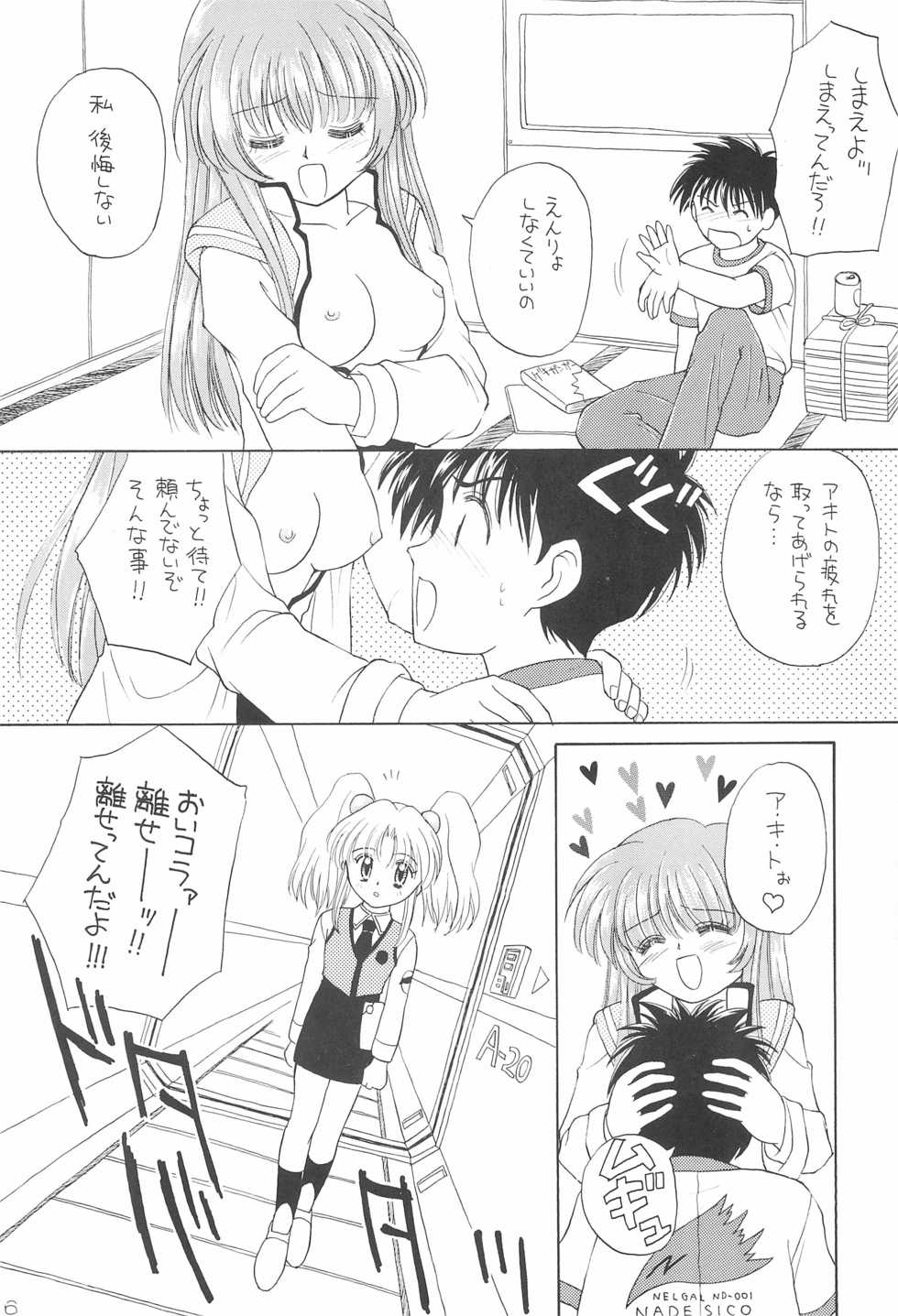 (SUPER6) [Nyan Nyan Hanten (Alimika Satomi)] NEVER, NEVERLAND (Martian Successor Nadesico) - Page 18
