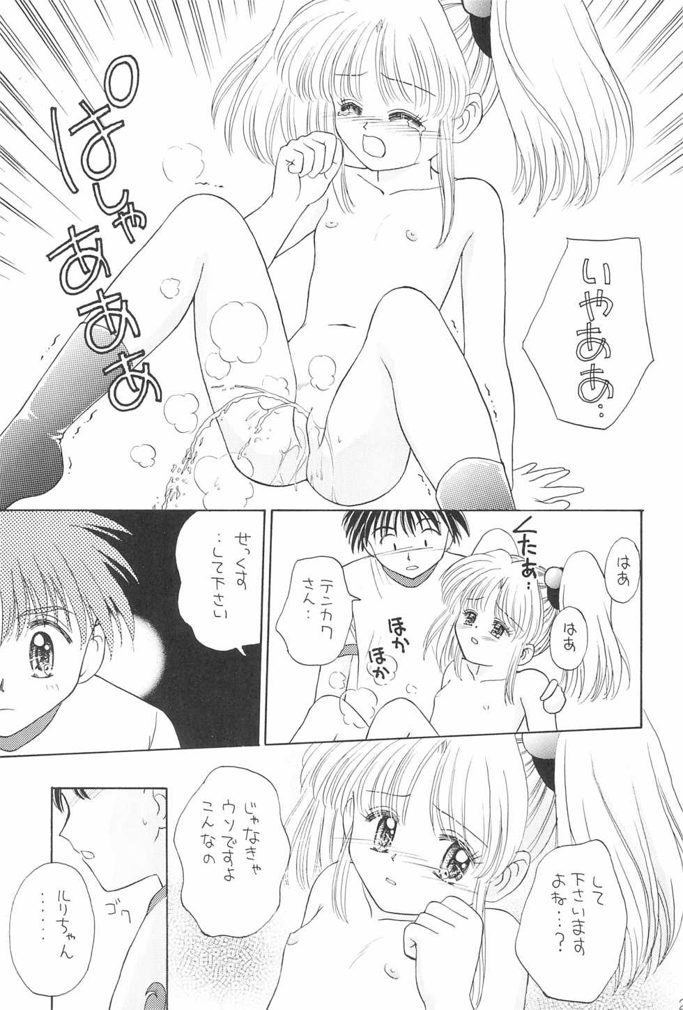 (SUPER6) [Nyan Nyan Hanten (Alimika Satomi)] NEVER, NEVERLAND (Martian Successor Nadesico) - Page 31