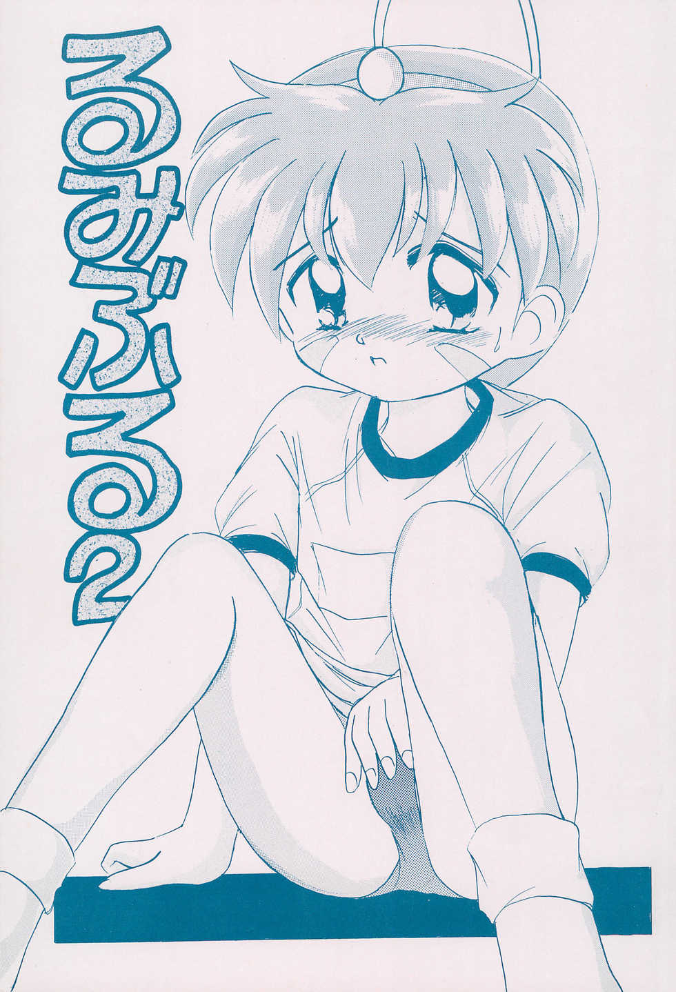 (Shotaket 4) [LinaC, Langsam-Station (Various)] Rumibul 2 (Pretty Sammy) - Page 1