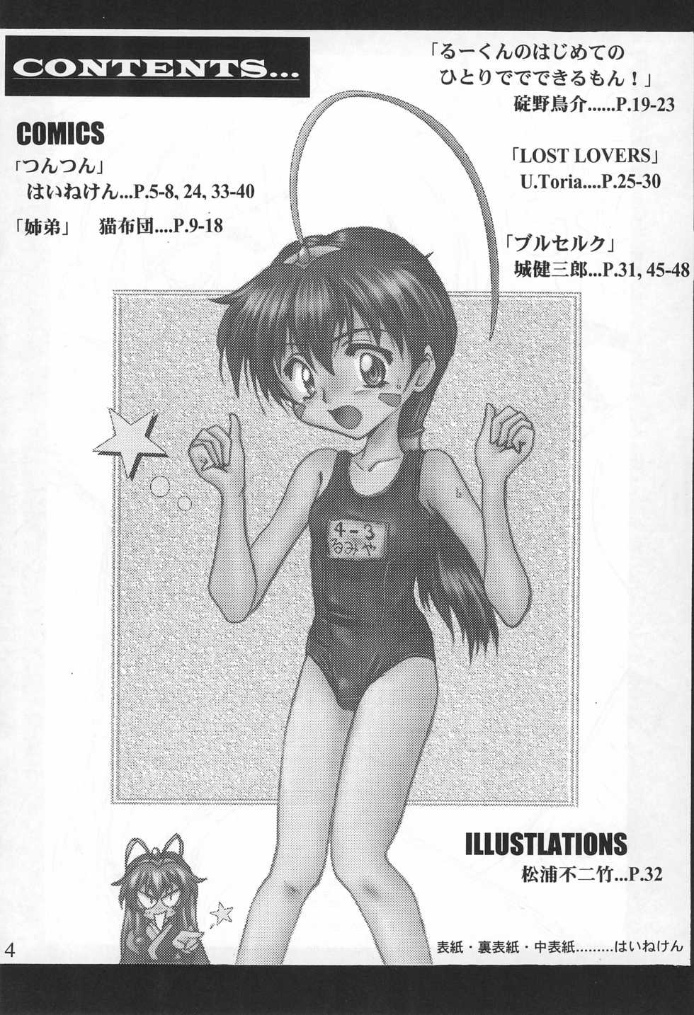 (Shotaket 4) [LinaC, Langsam-Station (Various)] Rumibul 2 (Pretty Sammy) - Page 6