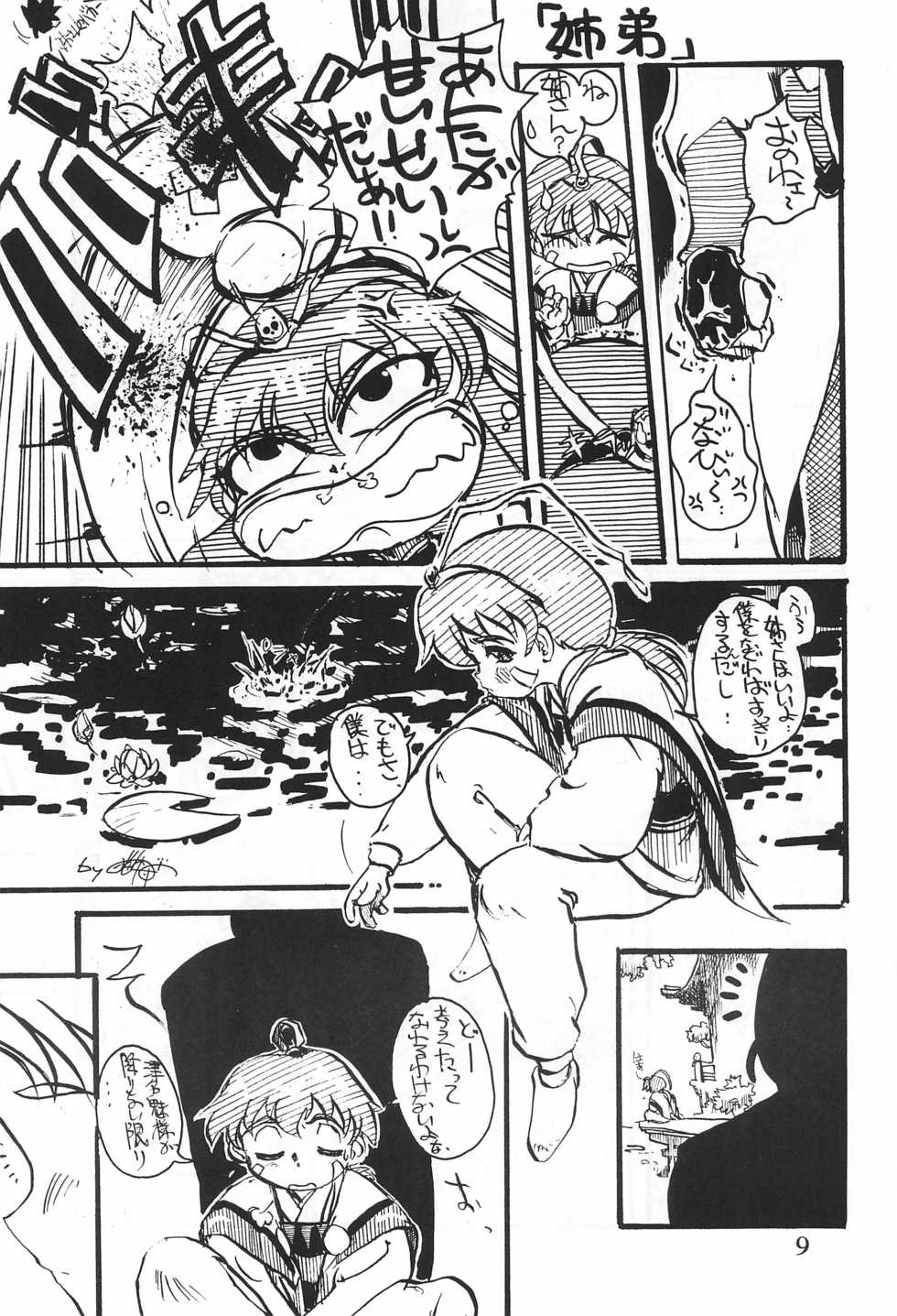 (Shotaket 4) [LinaC, Langsam-Station (Various)] Rumibul 2 (Pretty Sammy) - Page 11