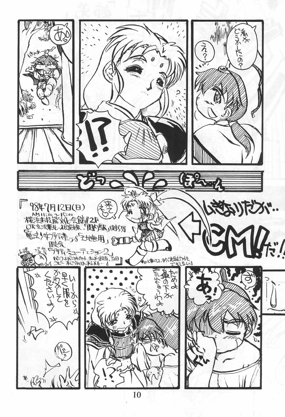 (Shotaket 4) [LinaC, Langsam-Station (Various)] Rumibul 2 (Pretty Sammy) - Page 12