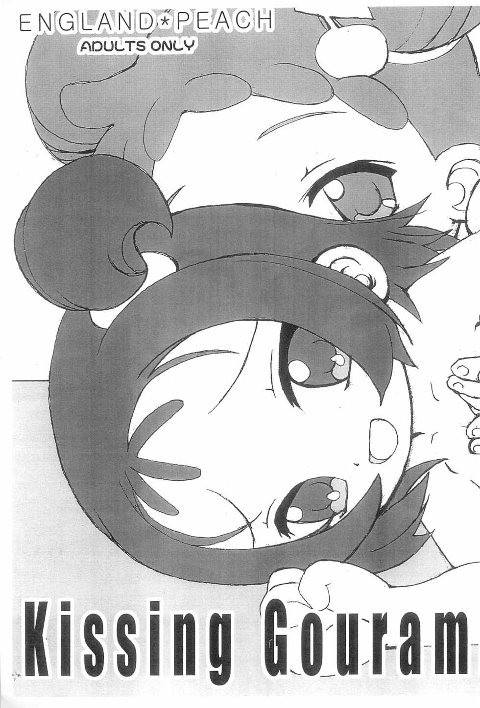 (Puniket 9) [England Peach (Eikokukan Momoha)] Kissing Gourami (Ojamajo Doremi) - Page 1