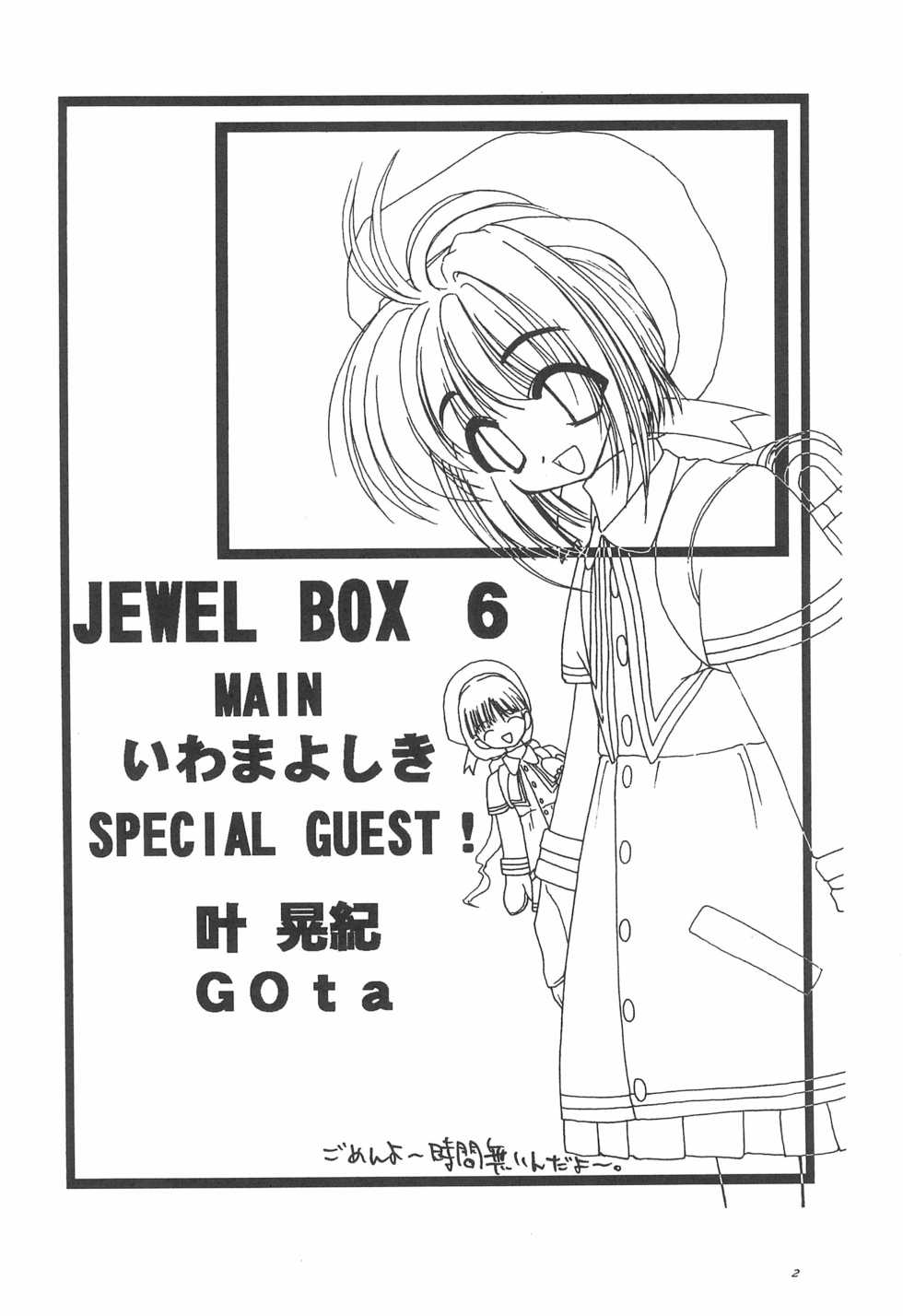 [Shinobi no Yakata (Iwama Yoshiki)] JEWEL BOX 6 (Card Captor Sakura) - Page 6