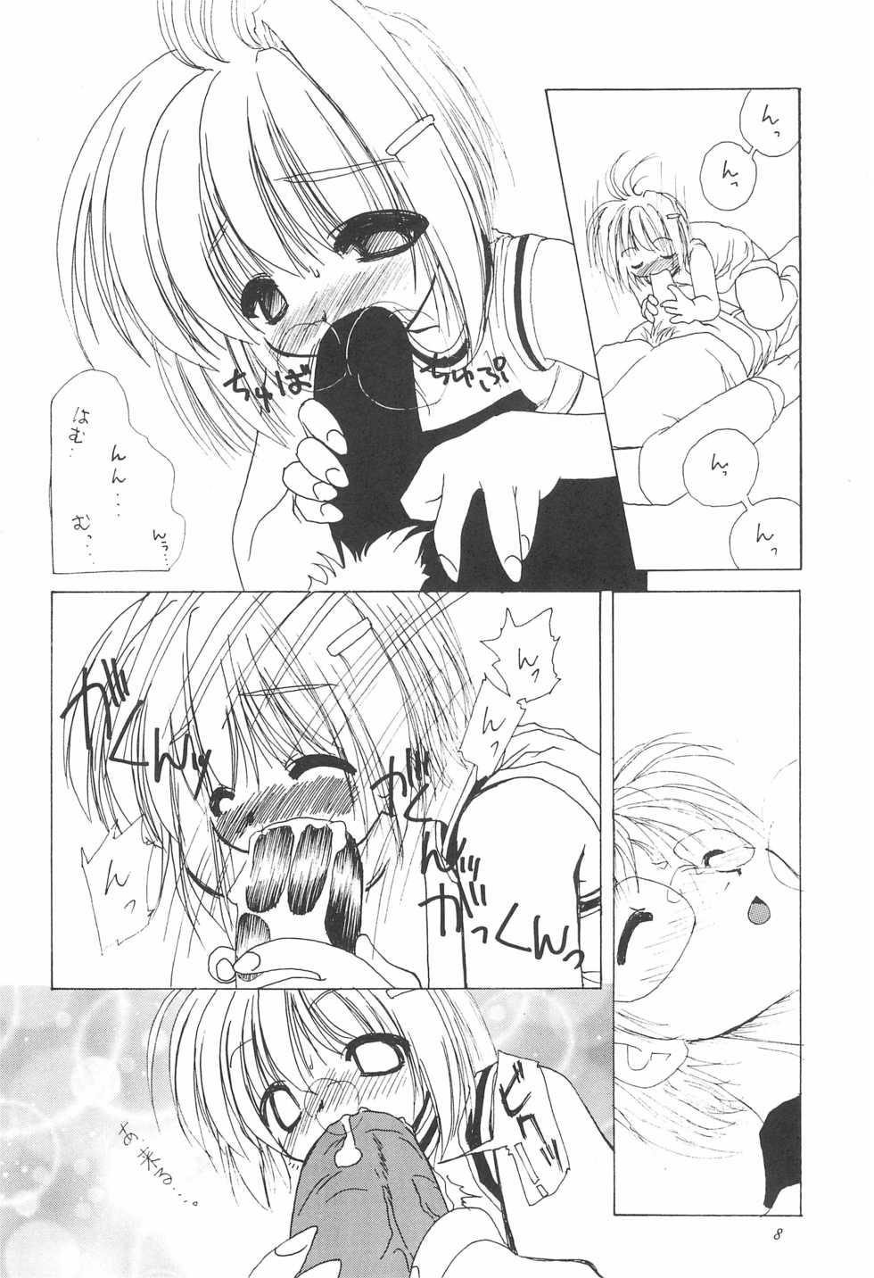 [Shinobi no Yakata (Iwama Yoshiki)] JEWEL BOX 6 (Card Captor Sakura) - Page 12