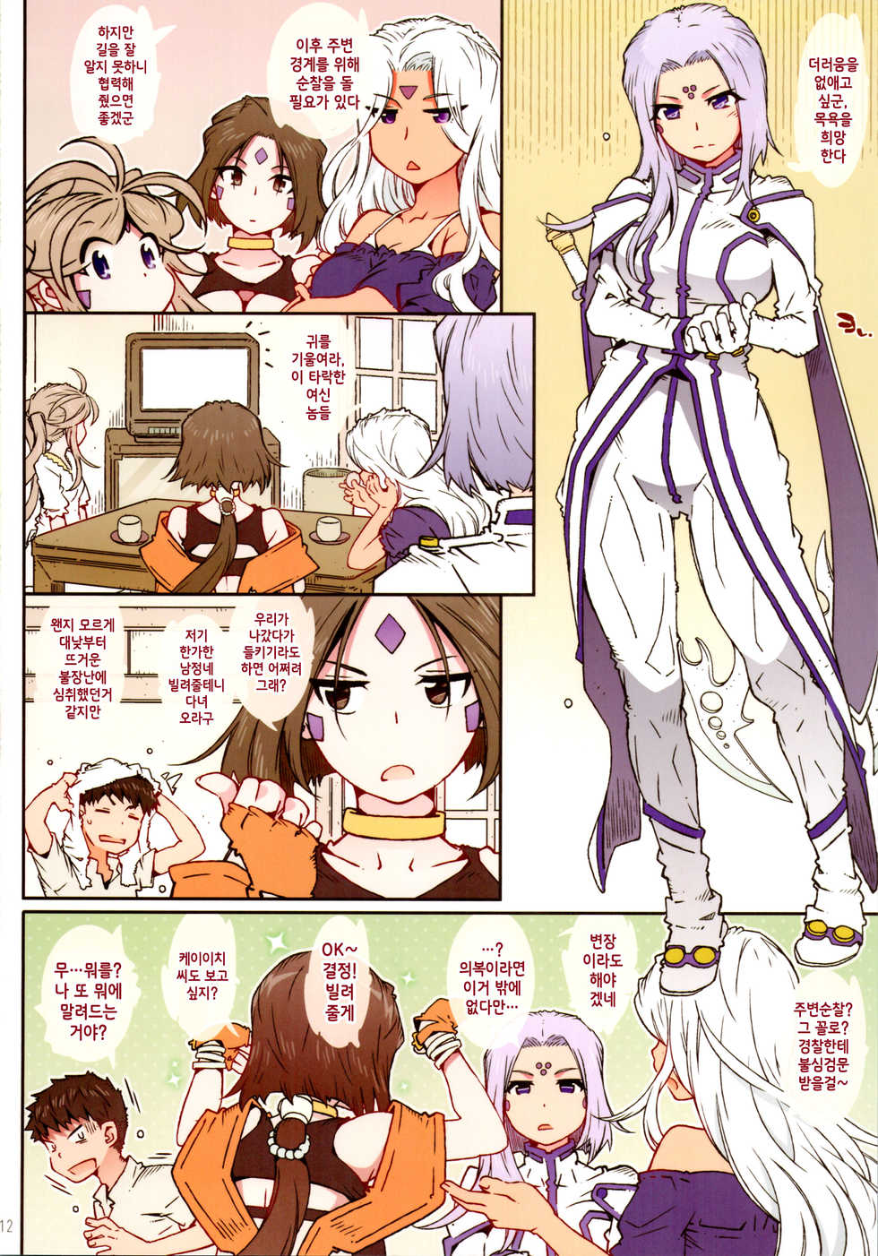 (C97) [RPG COMPANY 2 (Toumi Haruka)] CANDY BELL 14a (Ah! My Goddess) [Korean] - Page 11