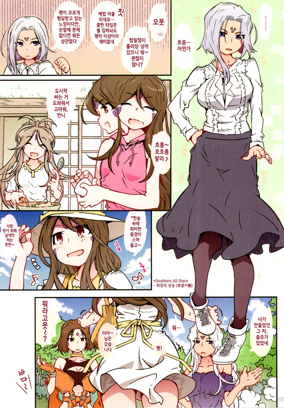 (C97) [RPG COMPANY 2 (Toumi Haruka)] CANDY BELL 14a (Ah! My Goddess) [Korean] - Page 12