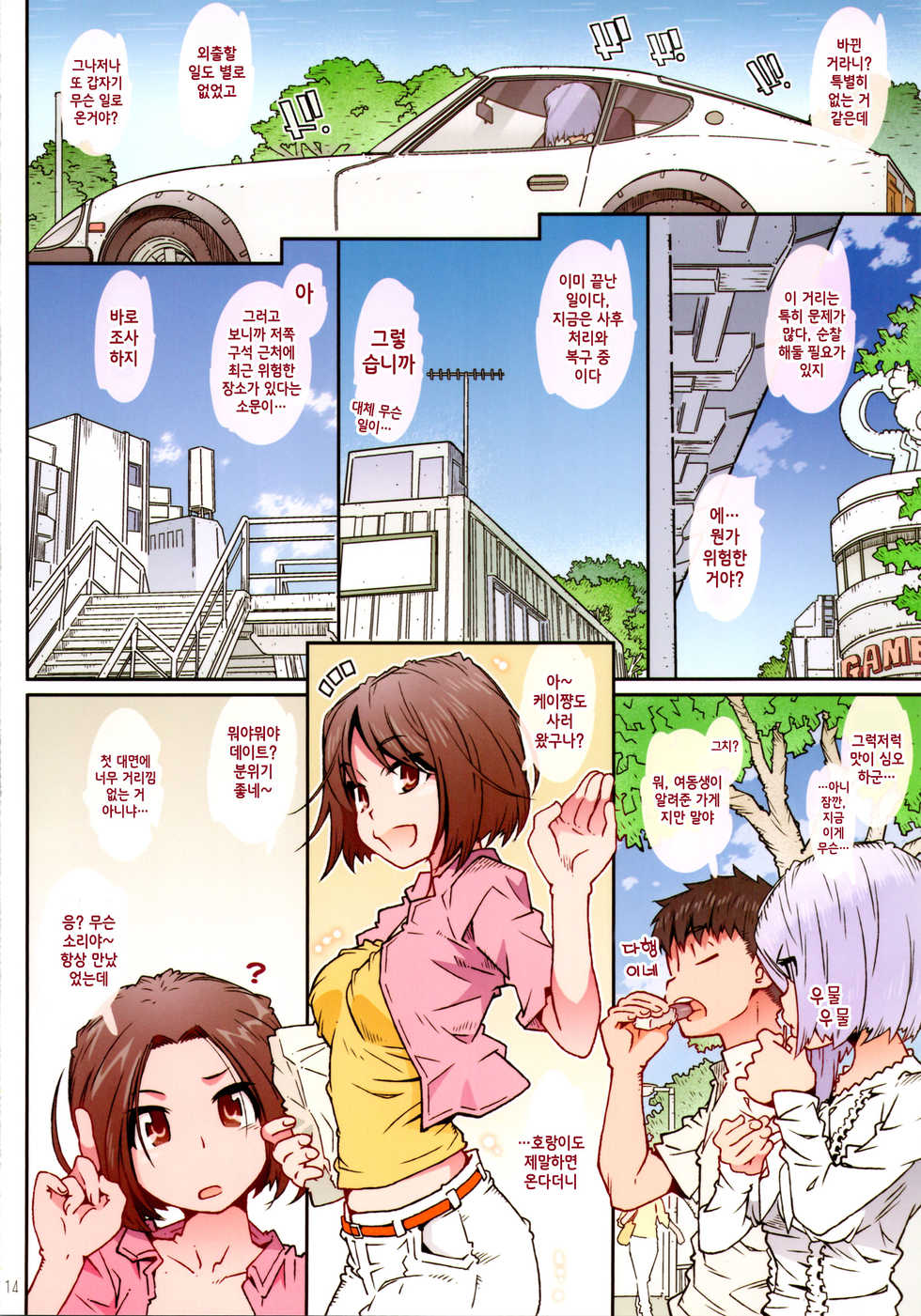 (C97) [RPG COMPANY 2 (Toumi Haruka)] CANDY BELL 14a (Ah! My Goddess) [Korean] - Page 13