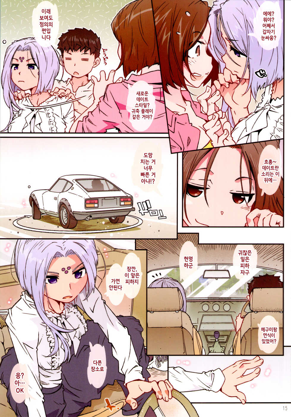 (C97) [RPG COMPANY 2 (Toumi Haruka)] CANDY BELL 14a (Ah! My Goddess) [Korean] - Page 14