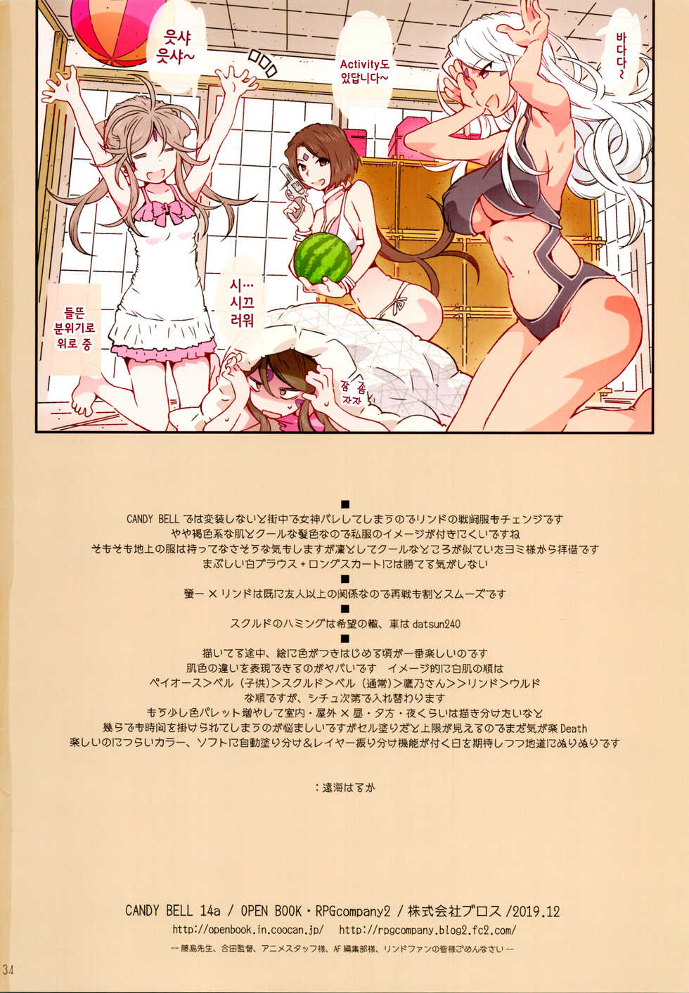 (C97) [RPG COMPANY 2 (Toumi Haruka)] CANDY BELL 14a (Ah! My Goddess) [Korean] - Page 33