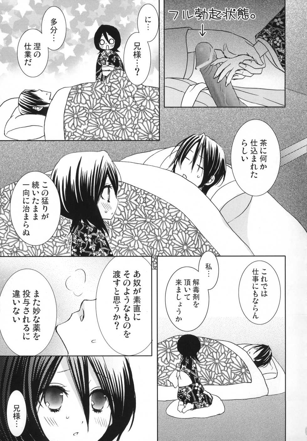 (C74) [Dew Drop (Sakurai Kouki)] Fruits Clipper! (BLEACH) - Page 8
