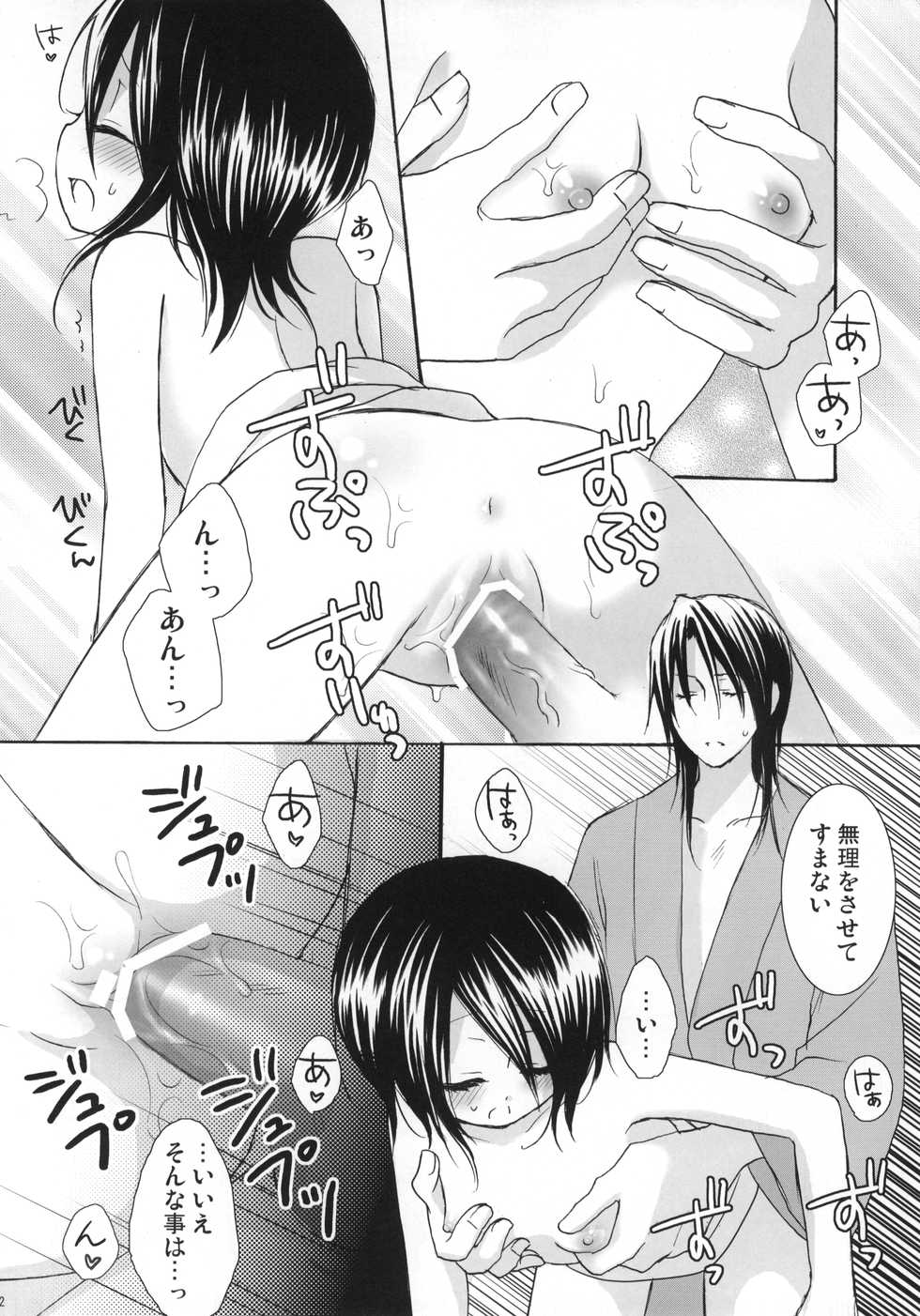 (C74) [Dew Drop (Sakurai Kouki)] Fruits Clipper! (BLEACH) - Page 13