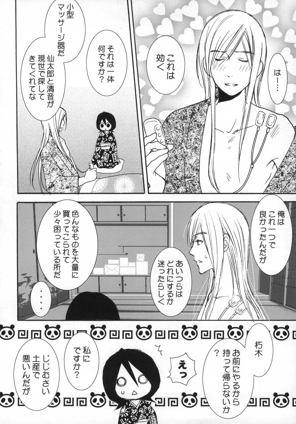 (C74) [Dew Drop (Sakurai Kouki)] Fruits Clipper! (BLEACH) - Page 33