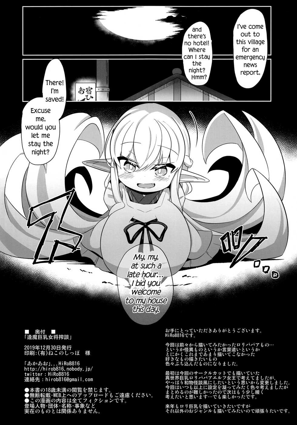 (C97) [Akaao (HiRoB816)] Oomaga Kyonyuu Okami Shiboribanashi [English] [Ancilf] - Page 25