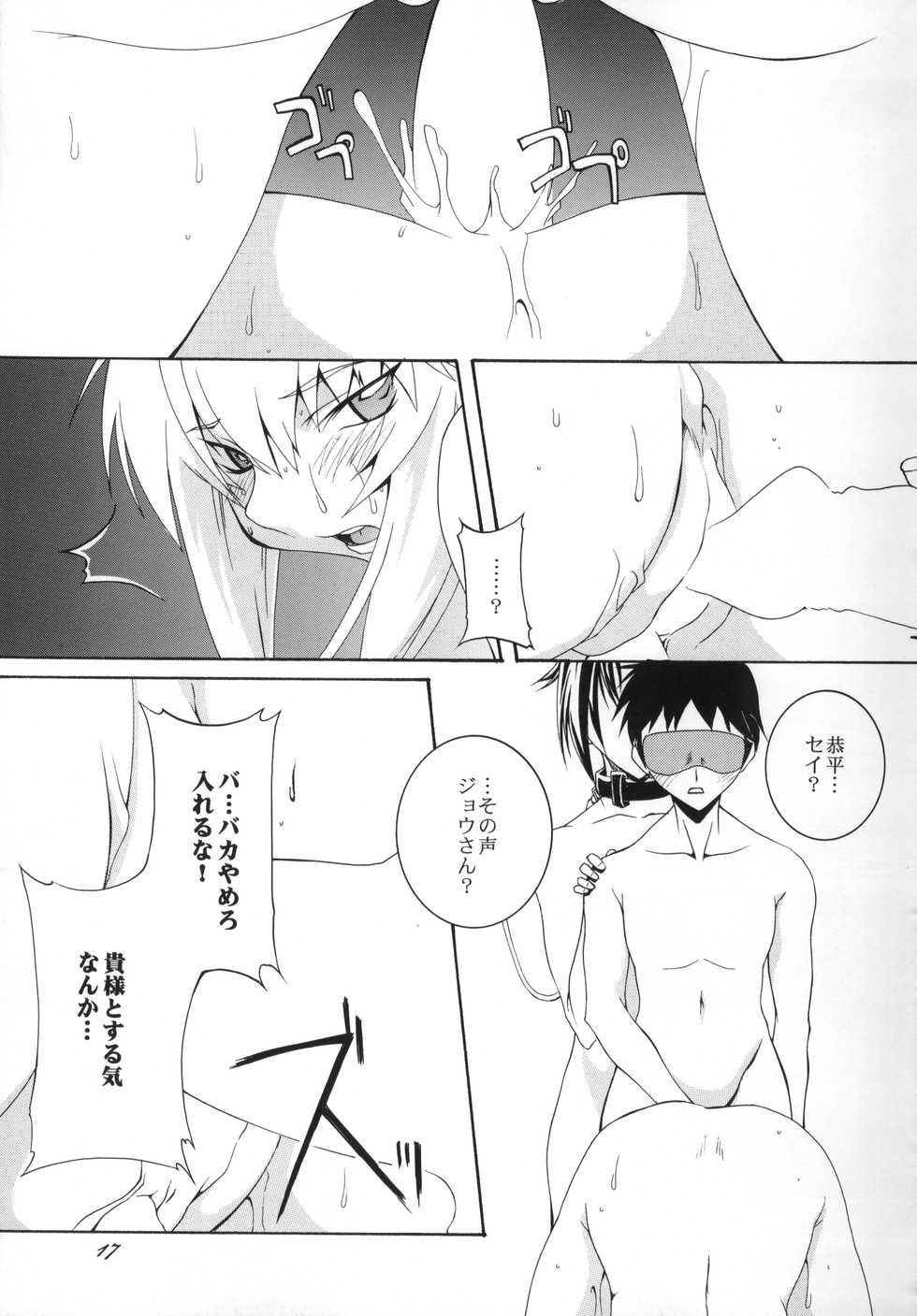 (CR36) [F.A (Honoutsukai)] H.M.A. 3 (Bakuretsu Tenshi, Soukyuu no Fafner) - Page 16