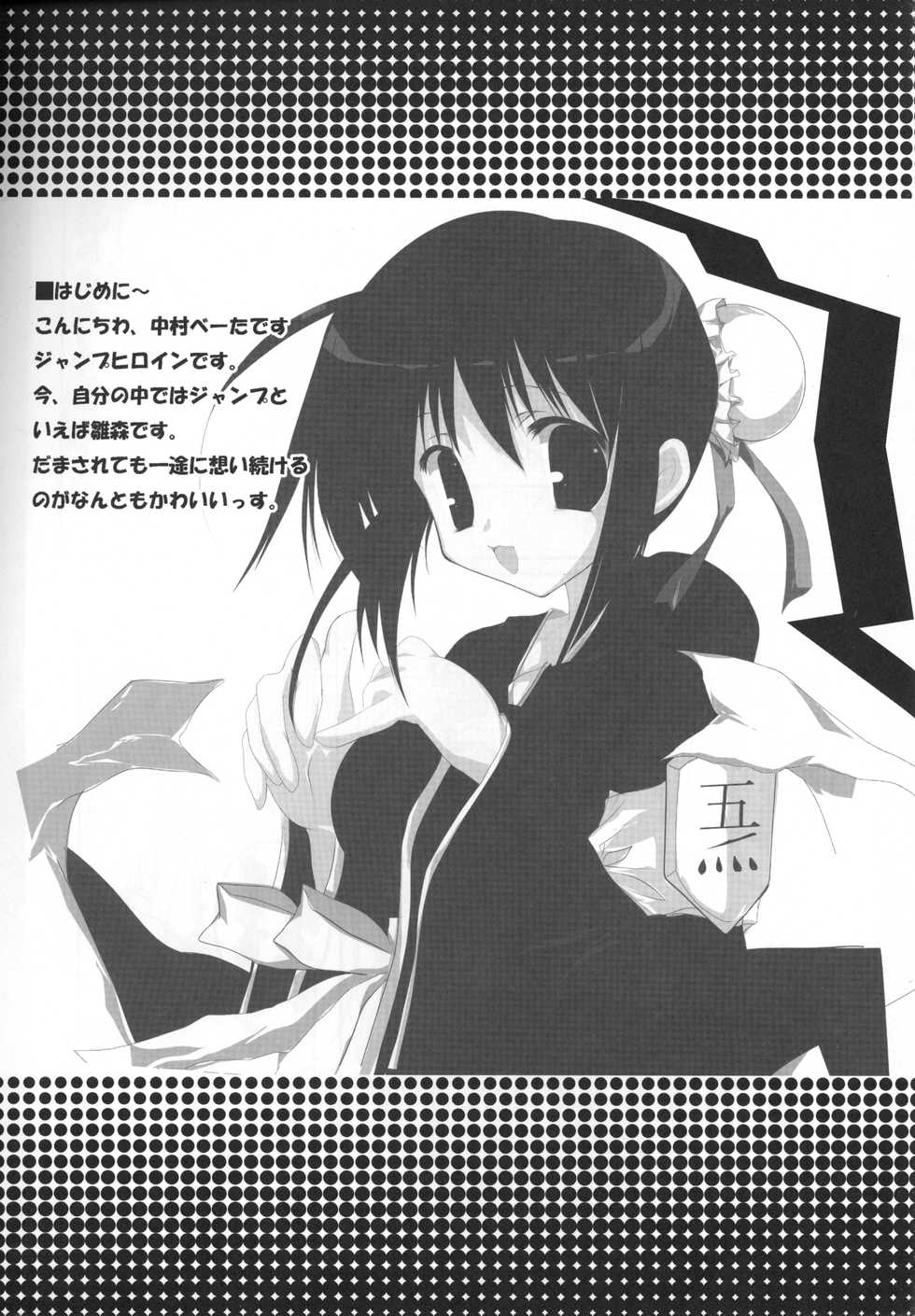 (Jump Heroines) [Romantic Sintai-Kensa. (Nakamura B-ta)] Momoiro Tennen Koubou (BLEACH) - Page 2