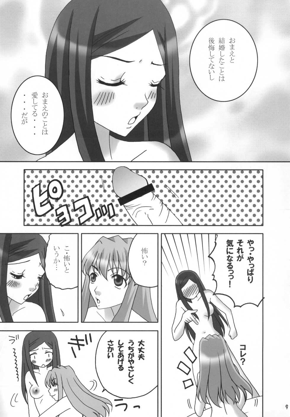 (C75) [Otome no Eden (MIYU)] Natsuki-san ga Yome ni Kitekara. (Mai-HiME) - Page 8
