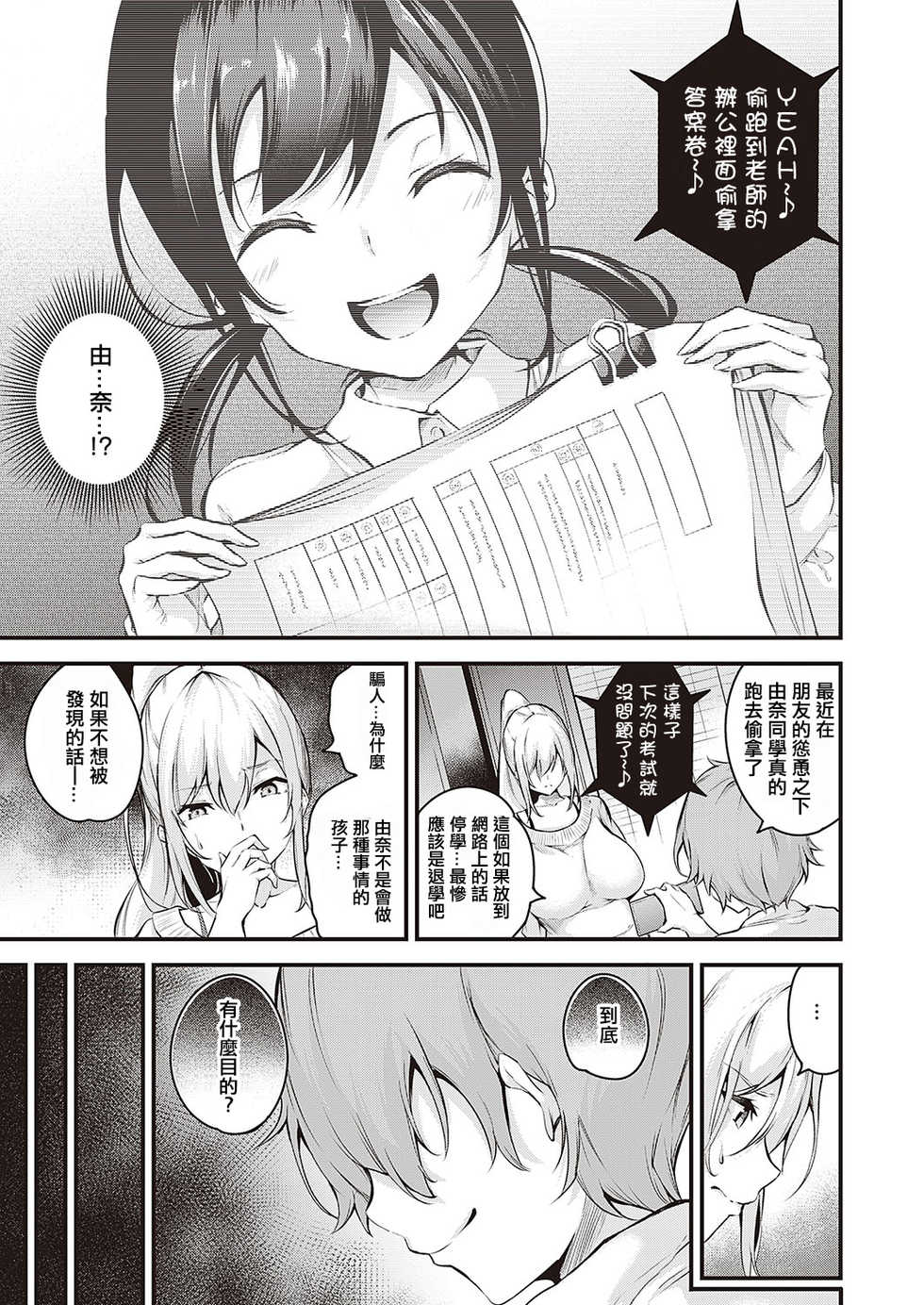 [Nasipasuta] Darashinaku Ochiru Onee-san wa Suki desu ka? (COMIC ExE 24) [Chinese] [洨五組] [Digital] - Page 5