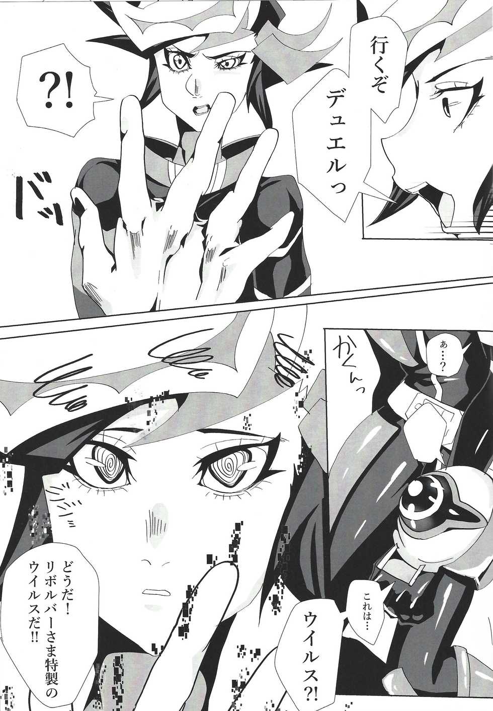 (Sennen Battle Phase 25) [Touhen Tsuihou (Suzurikawa Wasabi)] Play maker Saimin (Yu-Gi-Oh! VRAINS) - Page 4