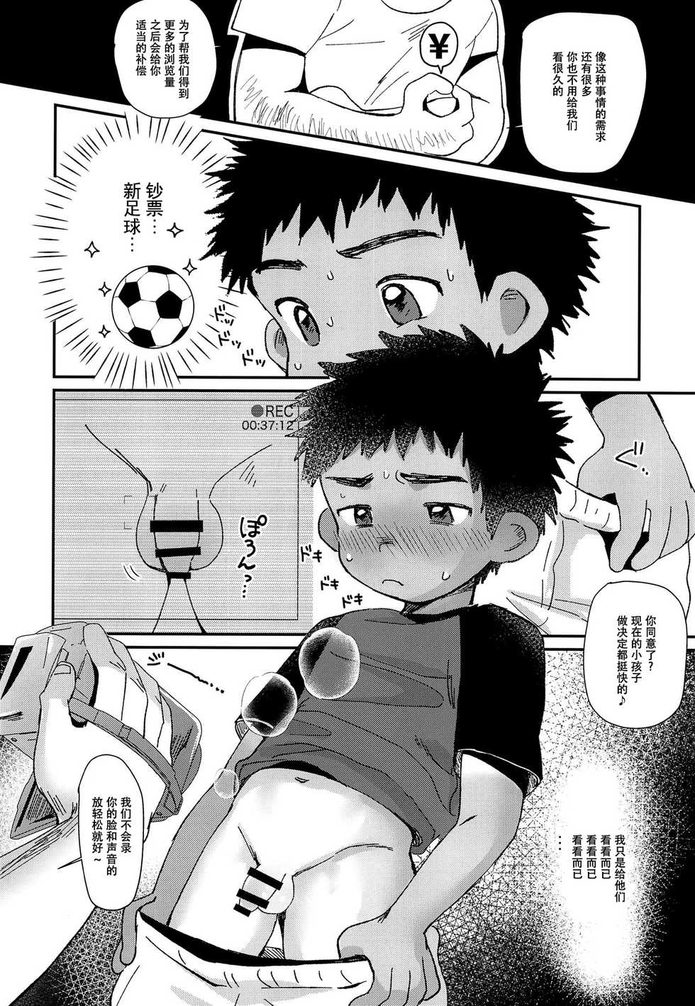 (CT34) [Suikanotane (Hashikure)] Himitsu no Satsueikai [Chinese] [NogiRuka] - Page 5