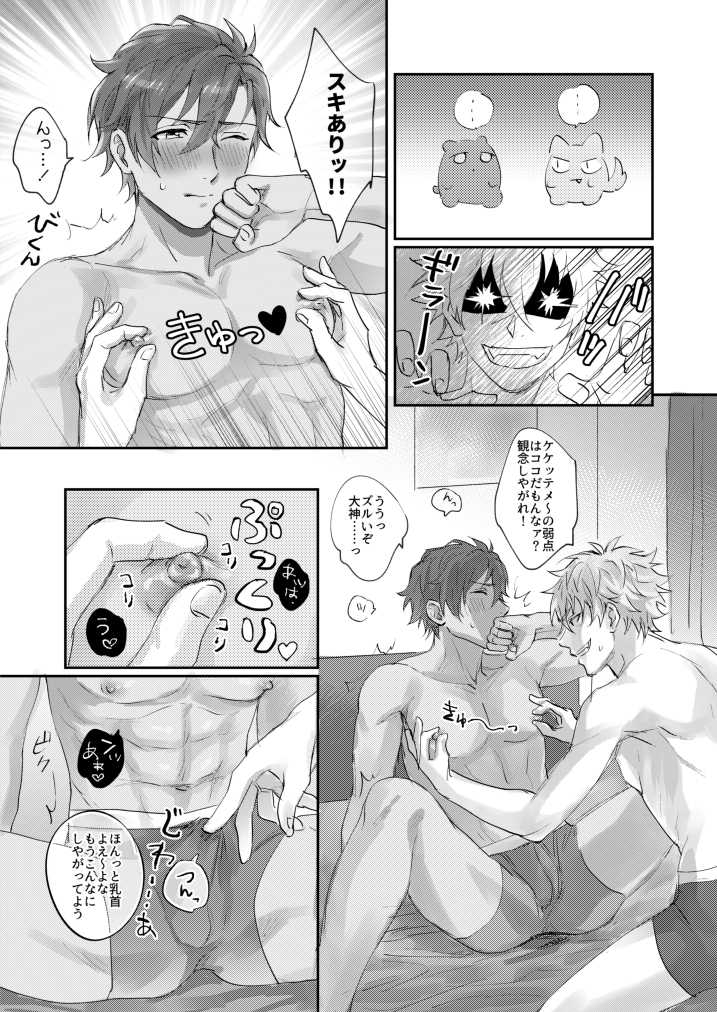 [Planetarium (Mogako)] xxCOMPLEX 2 (Ensemble Stars!) [Digital] - Page 12
