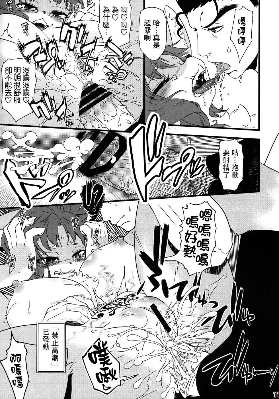 (The World 17) [Beast Trail (HIbakichi)] Mesukemo ni Sareta Boku ga Shinyuu no Mesu ni Ochiru made (JoJo's Bizarre Adventure) [Chinese] [路过的骑士汉化组] - Page 9