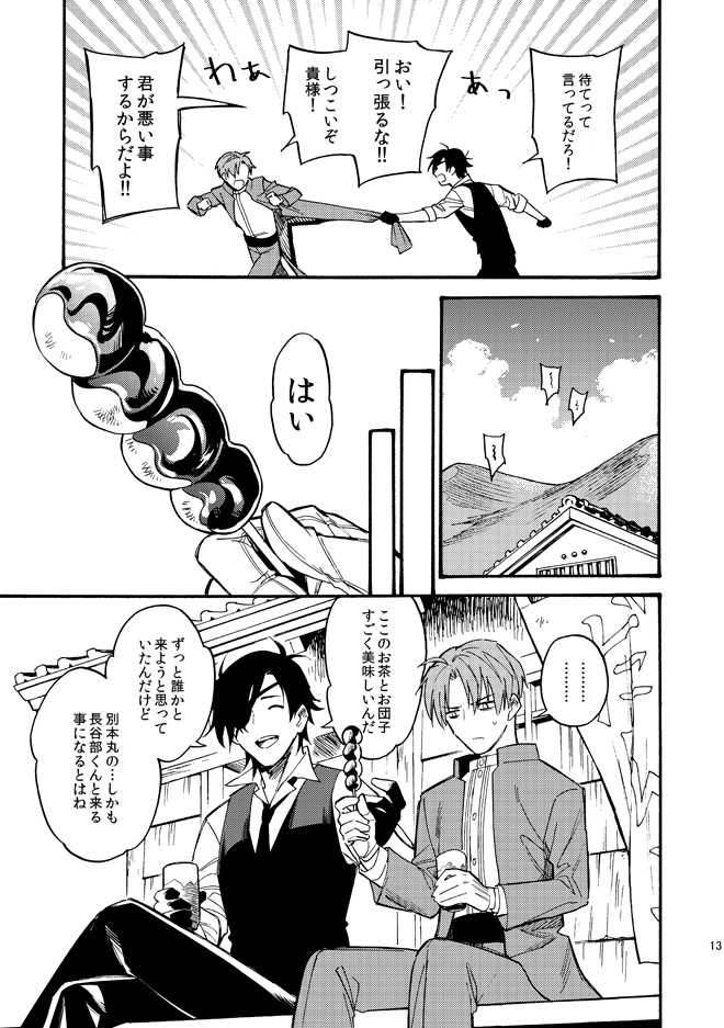 [Tsutenkaku Drink] Kagerou (Touken Ranbu) [Digital] - Page 12