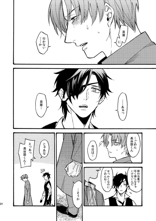 [Tsutenkaku Drink] Kagerou (Touken Ranbu) [Digital] - Page 23